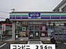 その他：コンビニまで356m