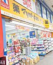 ドラッグストア マツモトキヨシ 茅ヶ崎松が丘店（818m）