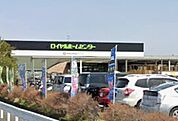 ロイヤルホームセンター湘南大磯店（508m）