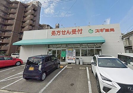 スギ薬局井田店 1050m