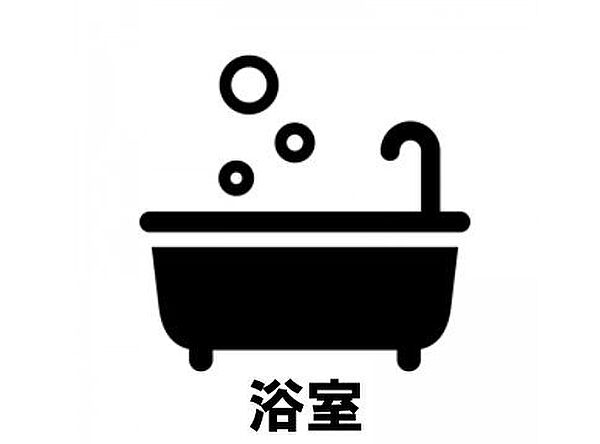 浴室を拡大表示
