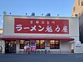 ラーメン魁力屋...