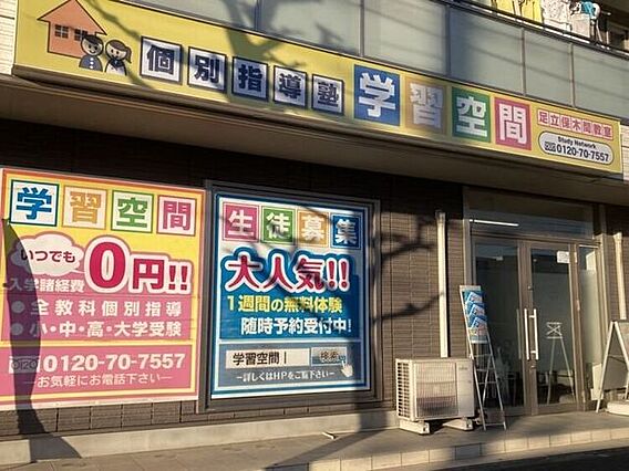 個別指導塾　学...