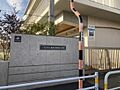 鹿浜五色桜小学...