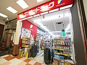 サンドラッグ 砂田橋店 （ドラッグストア）（720m）