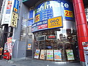 GEO （ゲオ） 金山北口店 （レンタルビデオ）（720m）