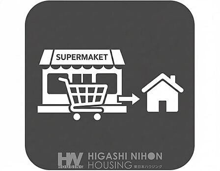 【スーパーが近い】毎日のお買い物に便利なスーパーが身近に揃う暮らしやすい住環境。忙しい日々でも家事効率が良く、子育て世帯にもおすすめの立地です。