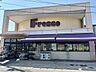 周辺：スーパーフレスコ 小倉店 200m