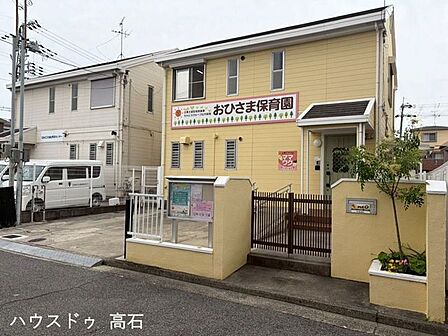 おひさま保育園 560m