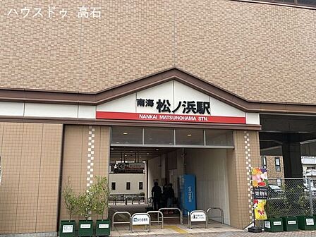 松ノ浜駅 720m