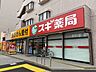 周辺：スギ薬局御器所店 300m