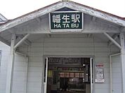 幡生駅(JR　山陽本線)まで1、004ｍ