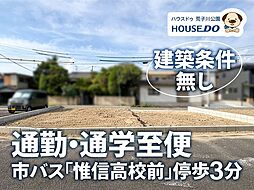 売土地 港区多加良浦町3丁目 2号地