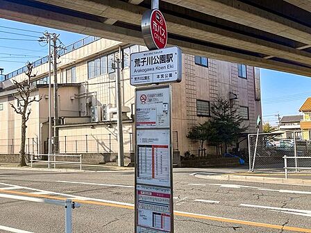 市バス 荒子川公園駅 荒子川公園駅(市バス) 480m