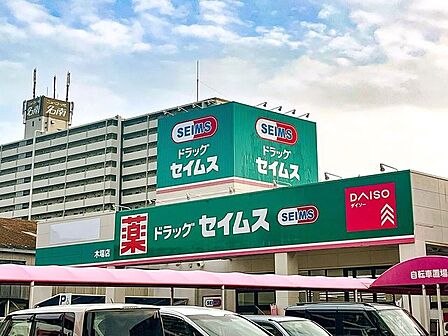 ドラッグセイムス　木場店 210m