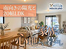新築戸建 港区船頭場1丁目 2号棟