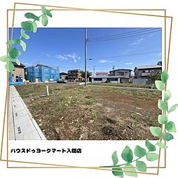 売土地 入間東藤沢6丁目 第1期 アイディホーム