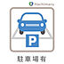 その他：《駐車場》敷地内には平面駐車場を確保。お車をお持ちの方にも嬉しいポイントです。月額１００００円で１台利用可能となっており、マンション敷地内のため日々の通勤やお買い物、お出かけの際にも便利です。