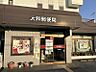 周辺：大和郵便局まで徒歩約8分