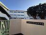 周辺：小平第三中学校まで　870m　徒歩約11分　教育目標「健康　ゆたかな心たくましいからだ　実践　進んで学び、積極性を養う　協力　ひとりはみんなのためにみんなはひとりのために」