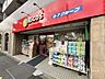 周辺：リコス(関口1丁目店)の外観