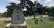 玉藻公園
