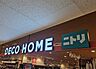 周辺：ニトリデコホームダイエー東大島店（745m）