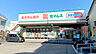周辺：ドラッグセイムス足立扇店（410m）
