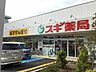 周辺：スギ薬局西新井店（917m）