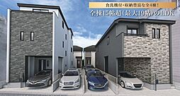 新築戸建 足立区花畑4丁目7番 B号棟