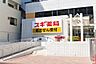 周辺：スギ薬局茗荷谷店（813m）