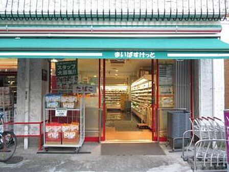 まいばすけっと三ノ輪駅前店(195m)