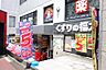 周辺：くすりの福太郎本郷店（316m）