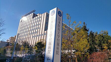 日本医科大学附属病院(1024m)
