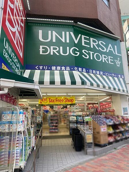 ユニバーサルドラッグ鶯谷店（662m）