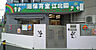 周辺：潮保育室江北園（75m）