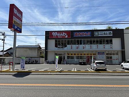 ウォンツ海老山店 480m