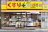 周辺：どらっぐぱぱす中村橋店 徒歩2分。 160m