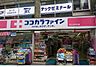 周辺：ココカラファイン桜上水北口店 徒歩8分。 640m