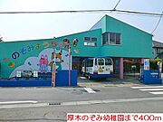 厚木のぞみ幼稚園まで400m