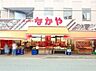 その他：なかや 海老名店まで1400m