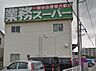 周辺：業務スーパー 海老名店（792m）