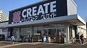クリエイトSD（エス・ディー） 海老名杉久保店（1249m）