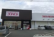 ディスカウントドラッグコスモス 岡寺店 1400m