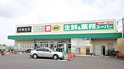 業務スーパー新庄高田店 650m