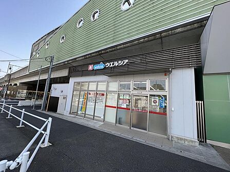 ウエルシア稲城長沼駅店まで約800m(徒歩10分)