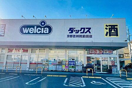 ウエルシアダックス京都吉祥院前田店 300m