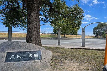久世ニューリバー公園 700m
