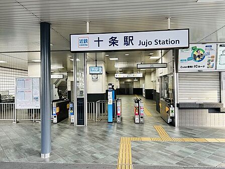 十条駅 1250m