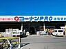 周辺：コーナンPRO吉祥院店 530m